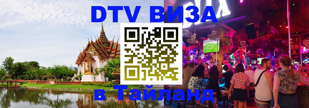 DTV Visa Thailand — прайс и условия, виза без дополнительных документов - 